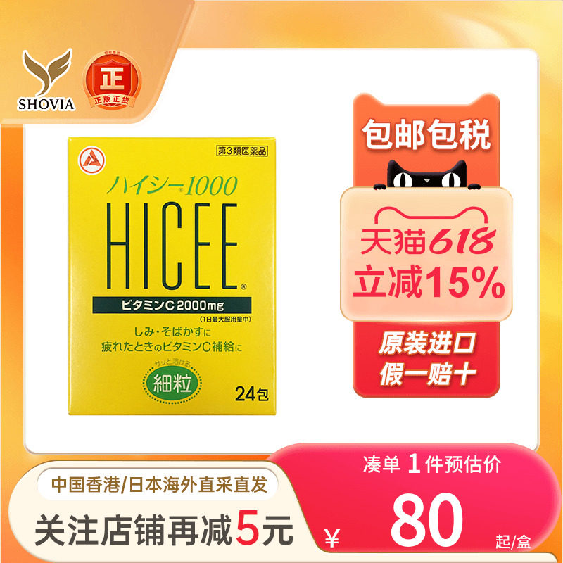 日本进口合利他命维生素C颗粒美白淡斑VC片提高免疫力维生素C冲剂