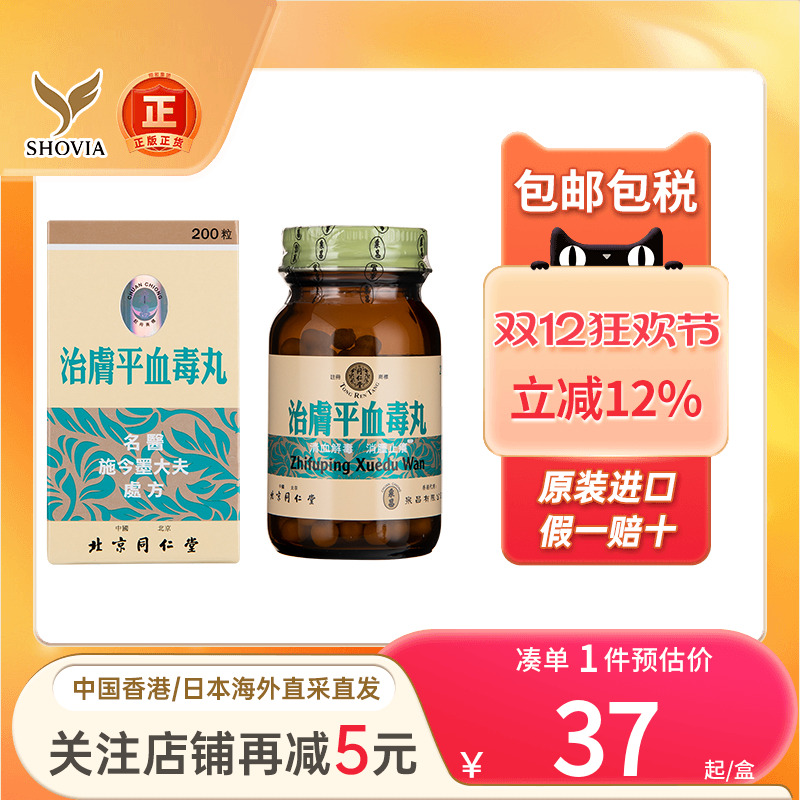 香港版治肤平皮肤病血毒丸北京同仁堂200粒消肿毒止痒清血解毒丸