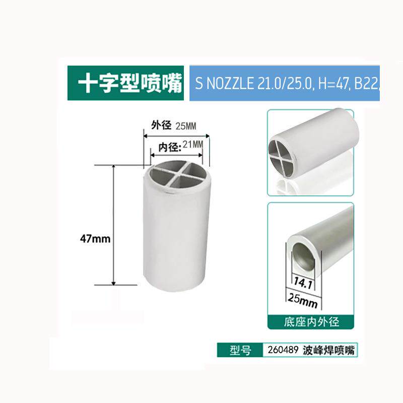 高千穗260489选择性波峰焊喷嘴 ERSA 彼勒豪斯 志胜威 劲拓 日东