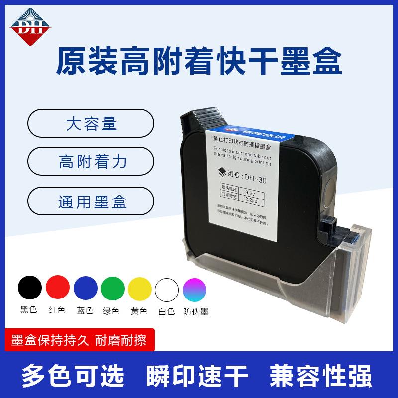 东晖DH30喷码机墨盒25.4mm大喷头墨盒不加密原装高附着一寸墨盒