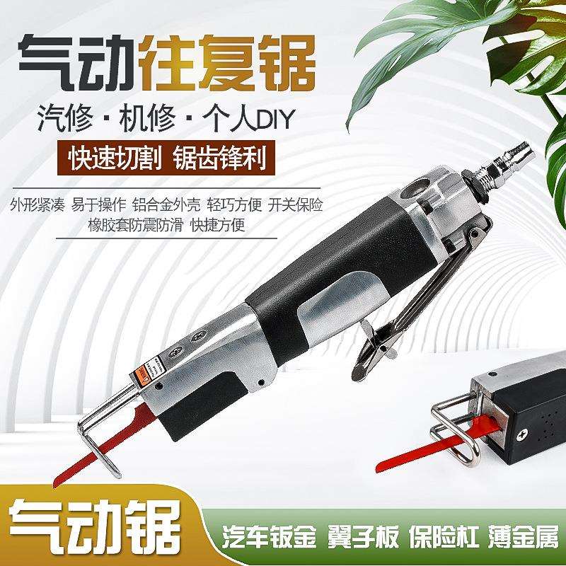 汽车钣金翼子板风动锯风锯气动往复锯气锯切割机气割气动锯片锯条