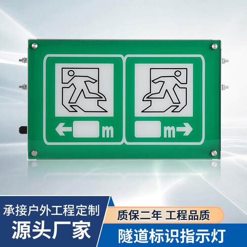 电光标志牌应急疏散指示灯防水高速公路紧急撤离隧道专用