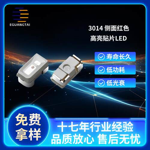 3014LED贴片侧面发光二极管专用三安芯片侧贴3014灯珠侧方灯