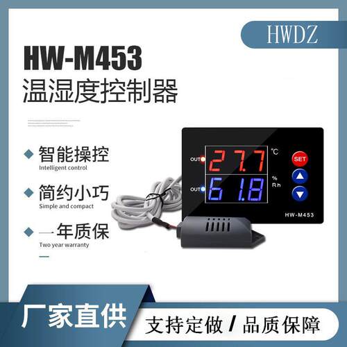 HW-M453智能数显温湿度控制器 高精度恒温恒湿控制开关双输出仪表