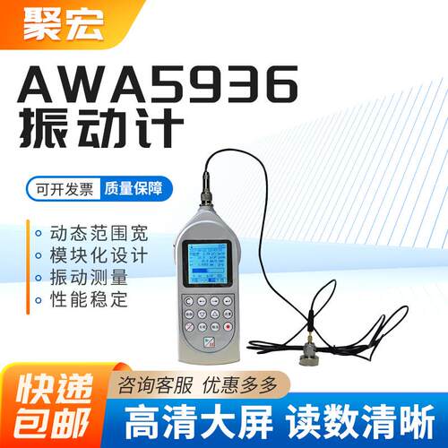 AWA5936测振仪声级计振动计机器机械振动积分平均值手传振动测量