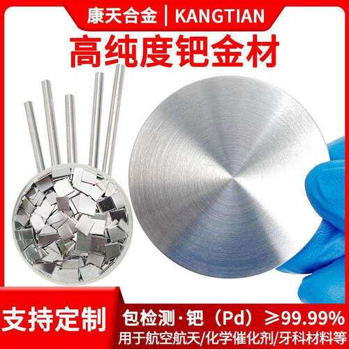 PT99.995铂片铂金贵金属铂镀膜靶材实验室用电极铂圆靶材高纯度
