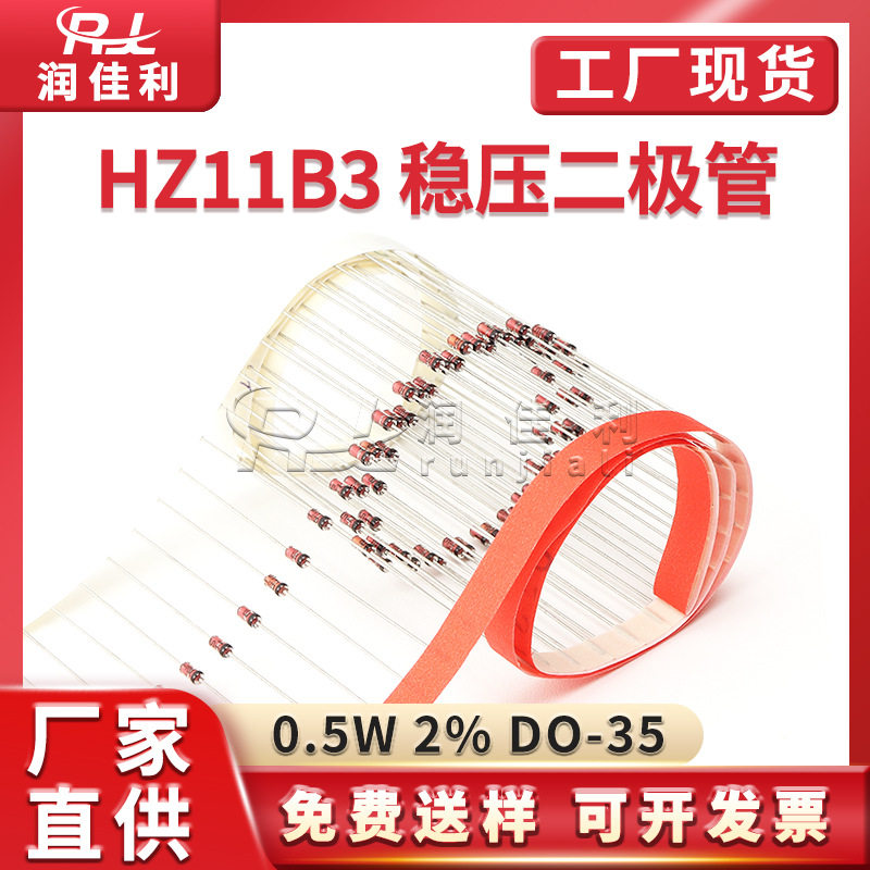 HZ11B3直插稳压二极管DO-350.5W10.7V-11.1V±2%玻璃管编带