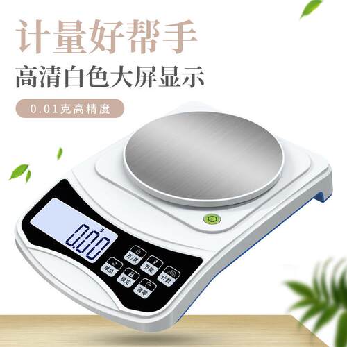 电子称厂家直销 厨房高精度毫克电子秤厨房称克称精准小型电子秤