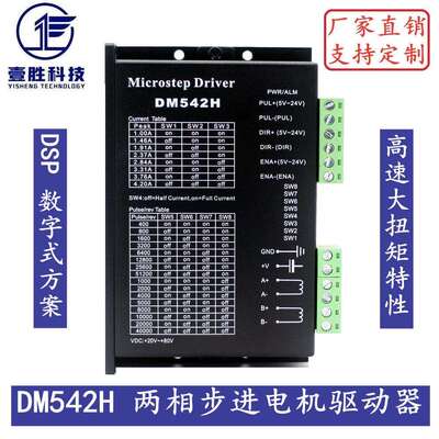 DM542H DSP数字式57/86步进电机驱动器 高速大扭矩 DM542升级版