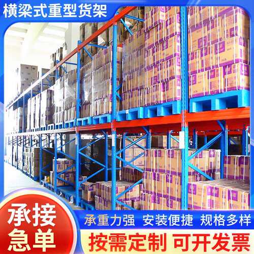 仓储高位横梁式重型货架金属钢制库房置物多层加厚托盘收纳鞍钢