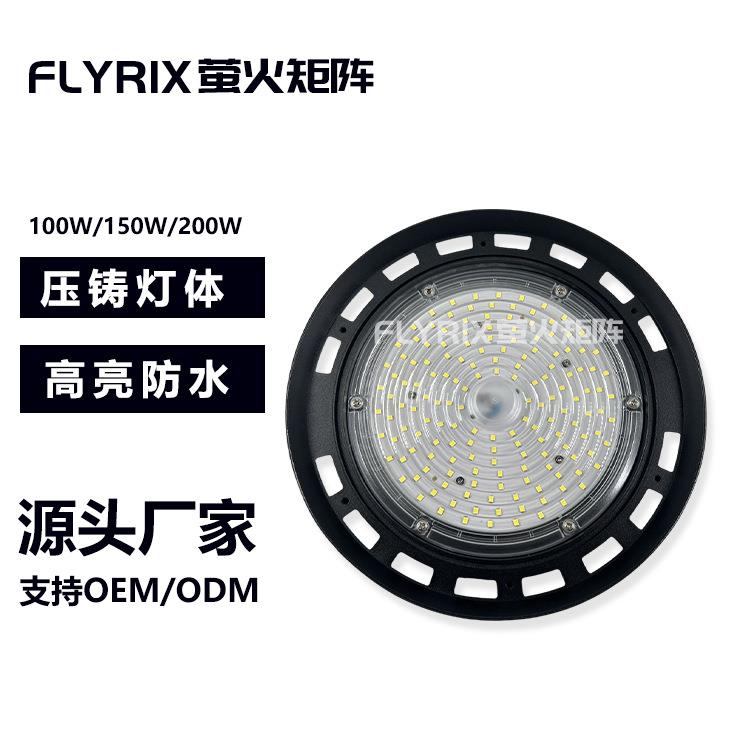 跨境200w工矿灯UFO车间仓库高亮耐热节能羽毛球馆灯100w150w吊灯