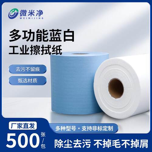 无尘纸工业擦拭纸蓝色白色工业用擦油纸除尘大卷吸水吸油纸无纺布