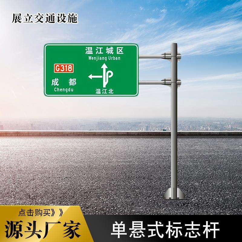 高速交通标志牌杆厂家高速道路F型指示牌反光标识杆交通指示牌