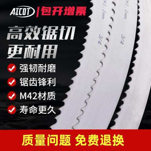 卧式M42双金属机用锯条450带锯钢带4115铝型材锋钢合金钢筋带锯条