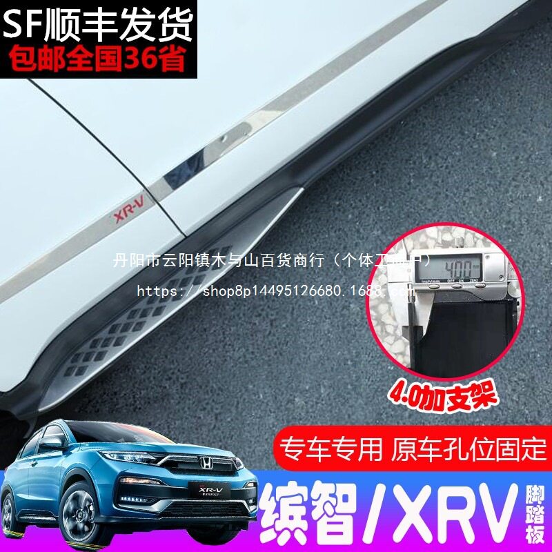 缤智脚踏板 缤智侧踏板 踏板 缤智迎宾踏板 批发
