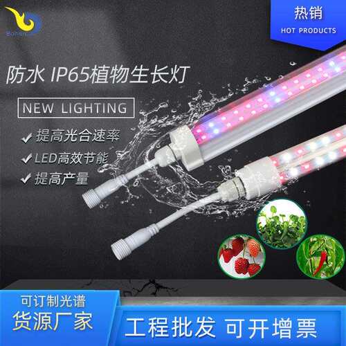 LED防水灯管 双排全光谱红蓝 T8防水一体化植物生长T8防水灯管