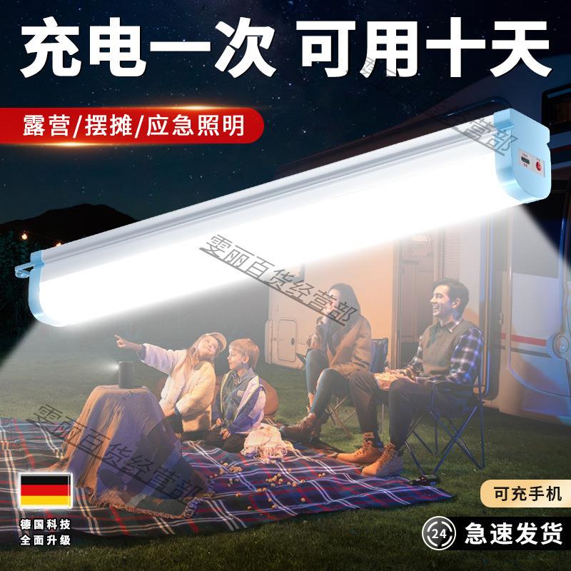 照明灯户外露营充电摆摊灯夜市灯宿舍车厢磁吸长条灯管led补光灯