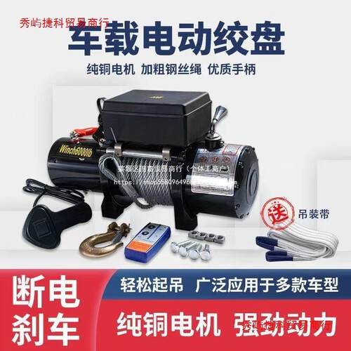 12v24v电动绞盘汽车牵引电动葫芦随车车载提升机钢丝绳吊机卷扬机