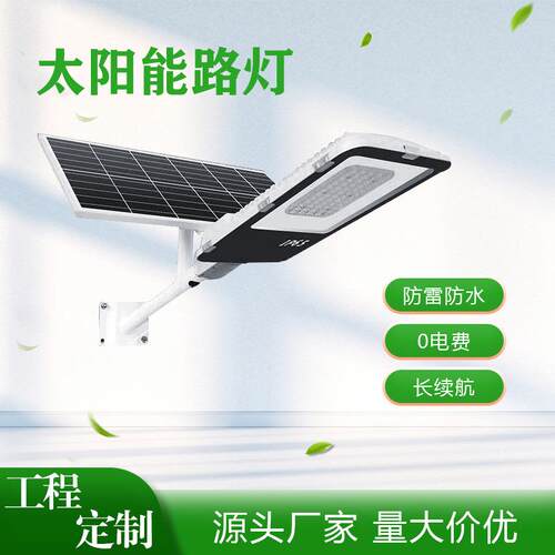 太阳能感应灯新农村建设道路照明灯家用户外庭院灯led太阳能路灯