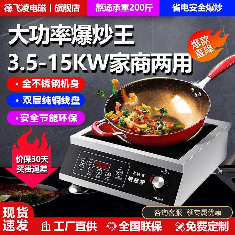 5KW台式3500W大功率电磁炉炒菜锅外贸凹面家用节能汤炉环保猛火灶