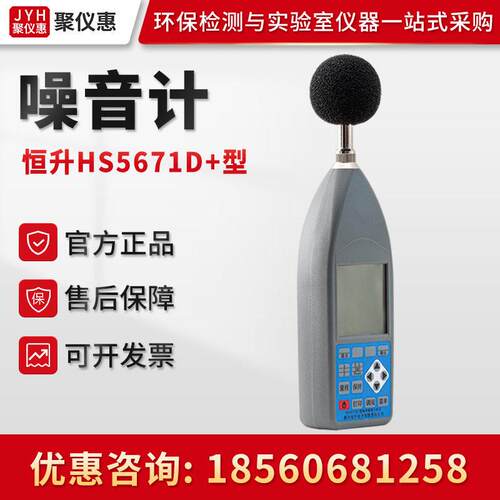 嘉兴恒升HS5671D+型 噪声频谱分析仪 噪声检测分析仪 噪音计