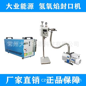 大业能源石英管熔封机 玻璃管抽真空火焰封口机 替代气瓶售后无忧