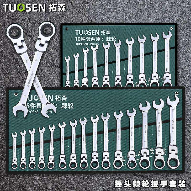 拓森快速棘轮扳手开口梅花两用扳子汽修工具活动头棘轮扳手套装图片