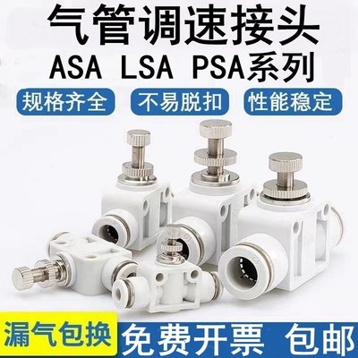 PU气管快速调速SA-4 6 8 10 12 14 16管道限流阀PSA气W动节流阀AS
