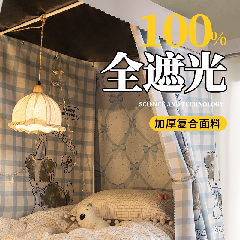 全遮光宿舍床帘上铺下铺隐私遮挡C帘学生宿舍寝室窗帘单人床围挡