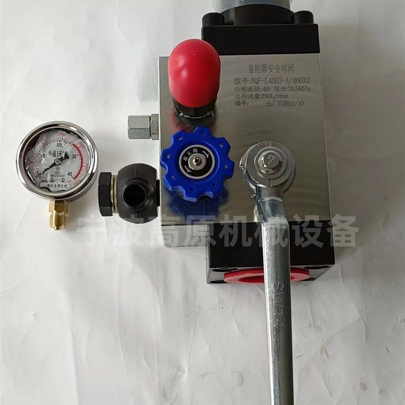 AQF-L40H3 M60*2 31.5mpa蓄能器安全球阀AIQF-L40H2-M60*2安全球