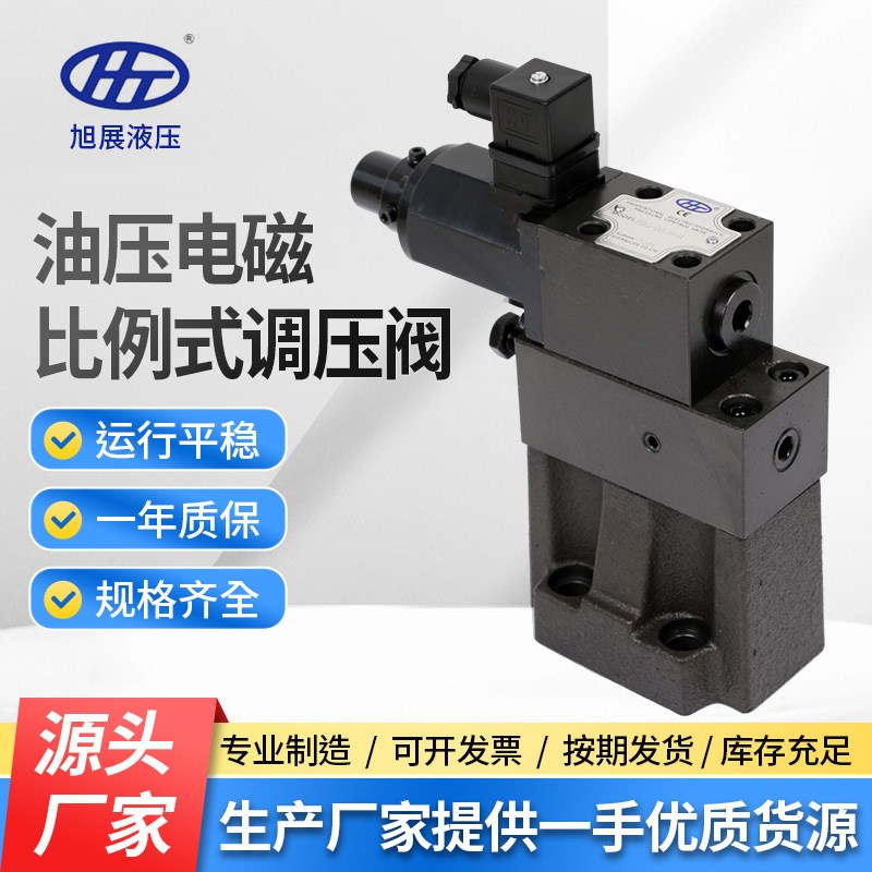 单比例阀EBG-03 EBG-06 EBG-10I控制调节阀压铸机电液比例溢流阀
