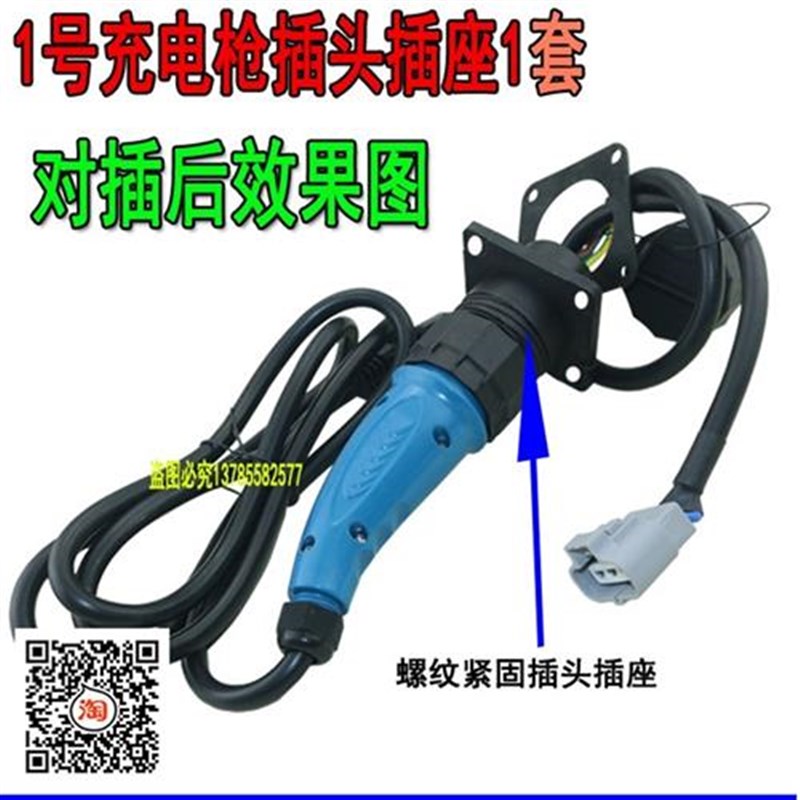 御捷电动汽车充电器插头电s动四轮车充电口道爵充电插W座带线 雷