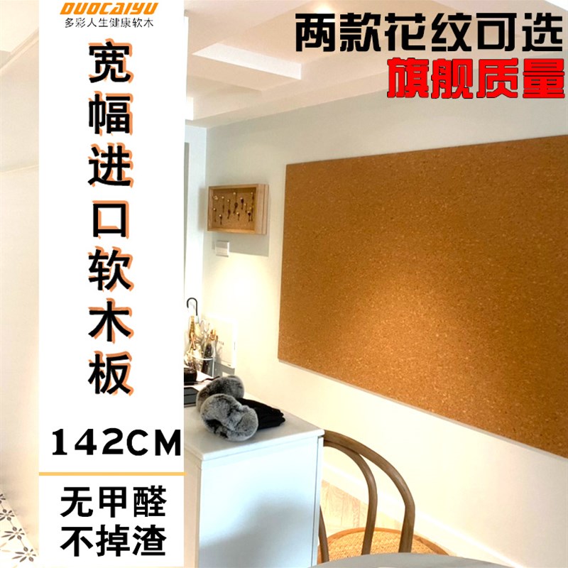 进口大宽幅碎花浮雕软木墙板家n庭软木板照片墙留言板学校幼儿园