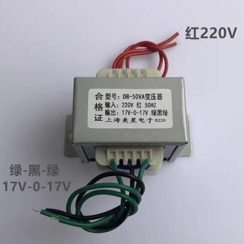 DB-50VA 220V 转 双17V 电源变压器 17V-0-17V 纯铜 音响功放