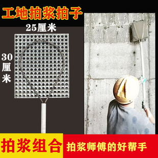 工地拍浆拍子拍浆拉毛神s器拉毛砂浆拉毛网拍甩浆拍子拍水泥工具