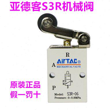 原装亚德客机械阀 滚轮杠杆型机械阀 S3RM5 S3R-06 S3R06 S3R08