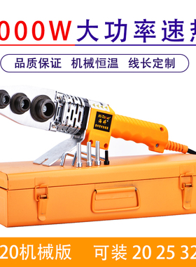 海婷热熔器dppr水管机械版热熔机塑料管热熔焊接器水管连接器1000