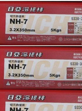 进口日亚NH-610S模具焊条