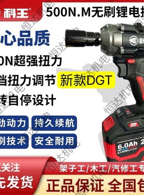 新款科王DGTf2103-500牛电动扳手350扭力无刷充电锂电扳手冲击扳