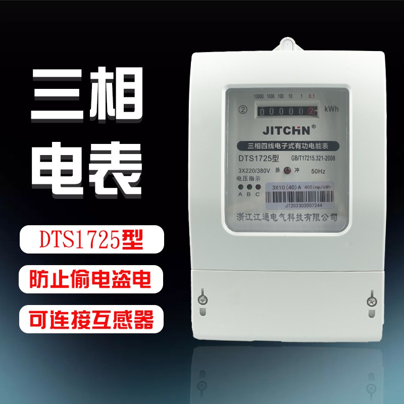 上海人民三相四线大功率电表38A0v三相电子式电度表三相智能电能