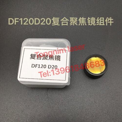 铭镭激光切割机 欧斯普瑞OSPRI激光切割头DF120D20复合聚焦镜组件