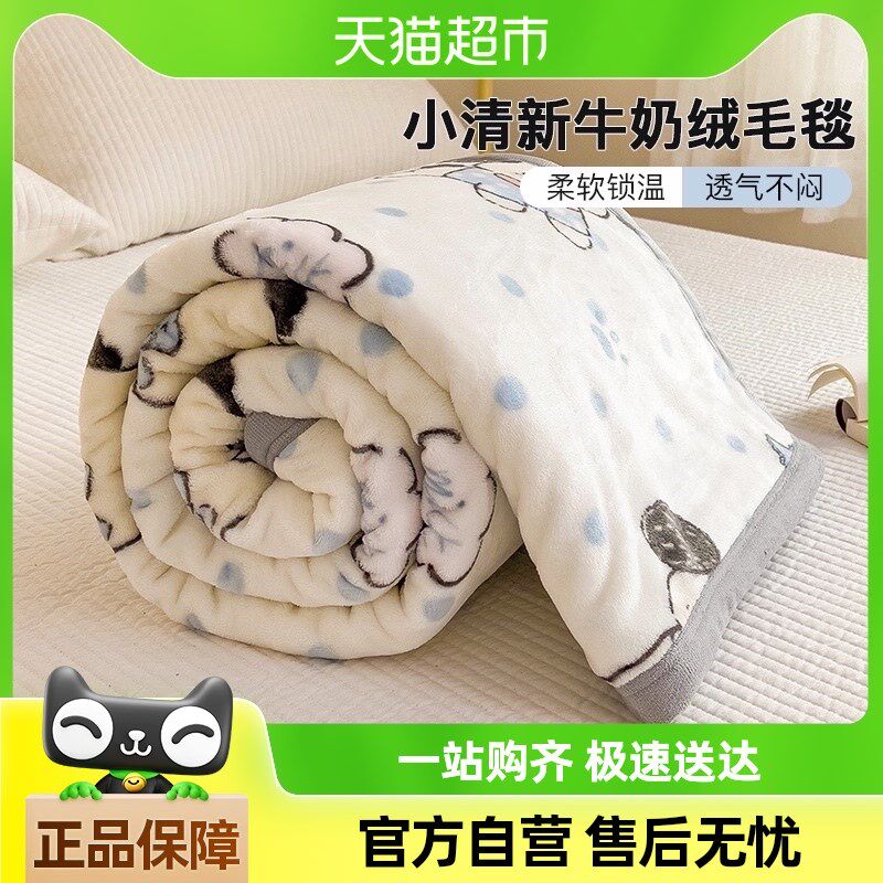 洁丽雅牛奶绒毛毯午睡办公室空调毯盖毯珊L瑚绒沙发毯子床上用四,床上用品,休闲毯/毛毯/绒毯,淘宝优惠券,粉丝福利购,淘宝优惠卷
