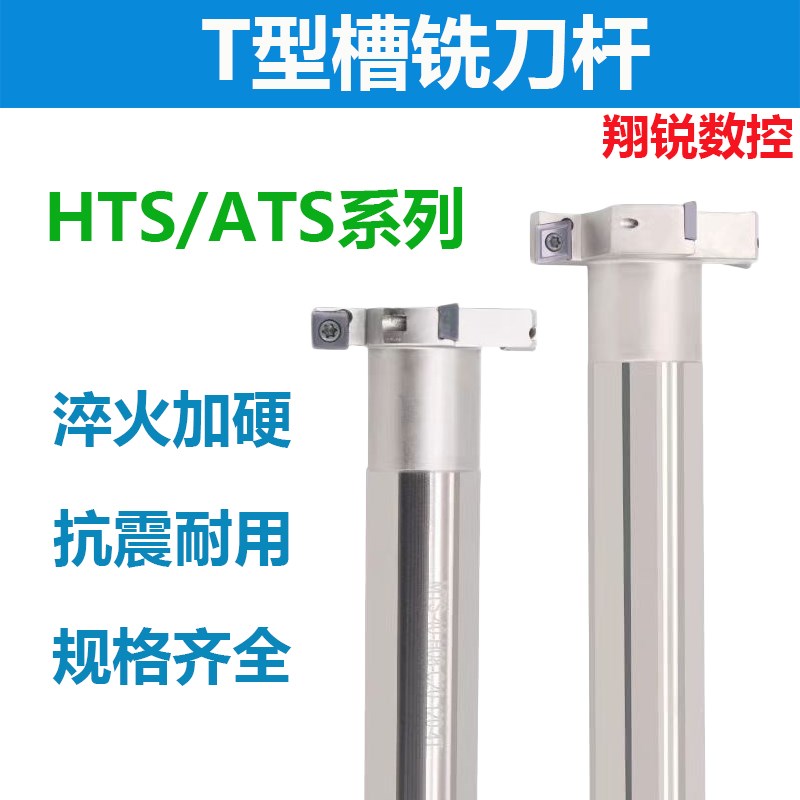 T型槽铣刀杆HTS三面刃开槽铣刀加工中G心ATS直柄T形数控铣刀杆各
