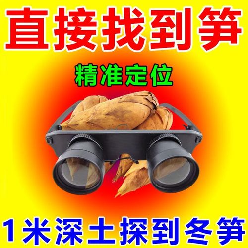 新款超清探测仪器挖冬笋神v器找地下竹冬笋山地高精度寻笋仪望远