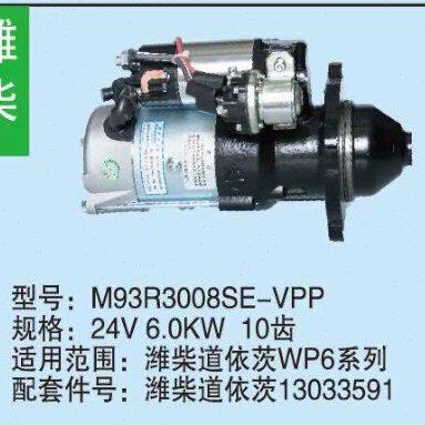 适配于潍柴道依茨WP6系列佩特莱款M93R3008SE潍柴件号13033591