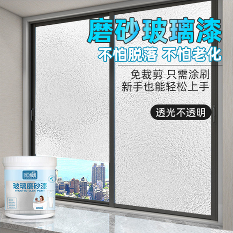 玻璃磨砂漆防窥半透明改色自喷遮光喷膜涂料窗R户瓷砖翻新专用漆