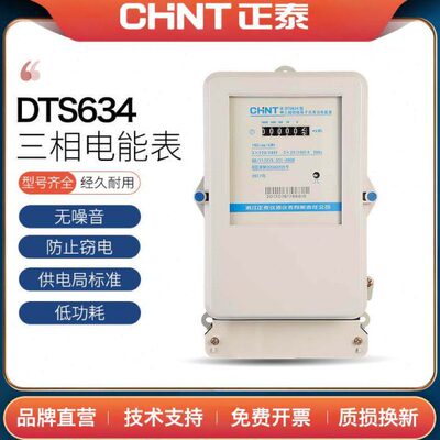正泰DTS634三相四线电表380V大功率互感器式电子工业三项电度表