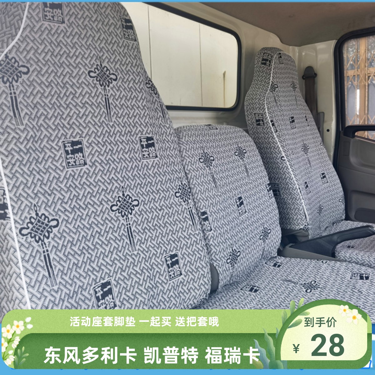 东风多利卡D6 Di5D7D8D9D12凯普特K6星云K5福瑞卡F7R6R5F6货车座