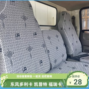 东风多利卡D6 Di5D7D8D9D12凯普特K6星云K5福瑞卡F7R6R5F6货车座