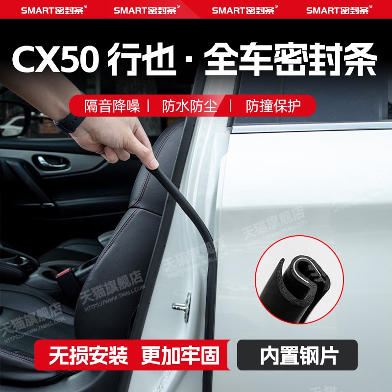 适用马自达CX5i0行也汽车B柱密封条中控台隔音C柱胶条车门缝防撞